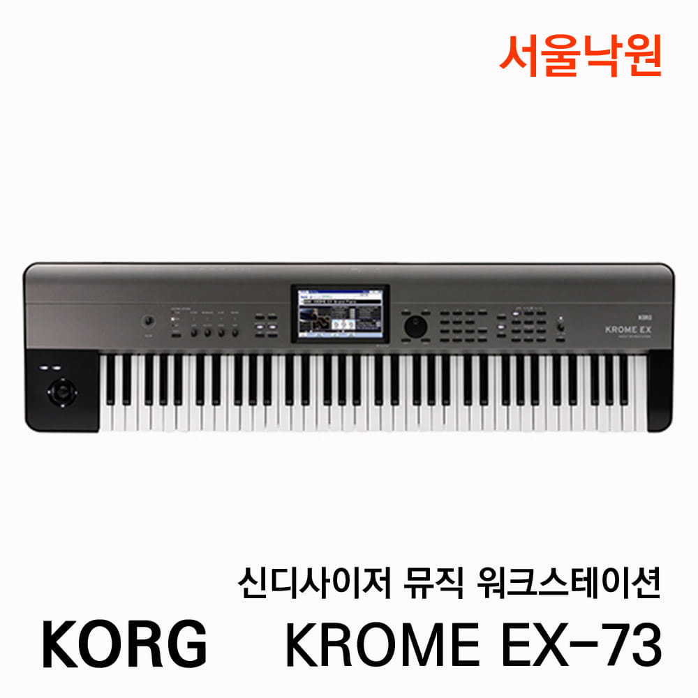 코르그 신디사이저KORG-KROME EX-73/서울낙원