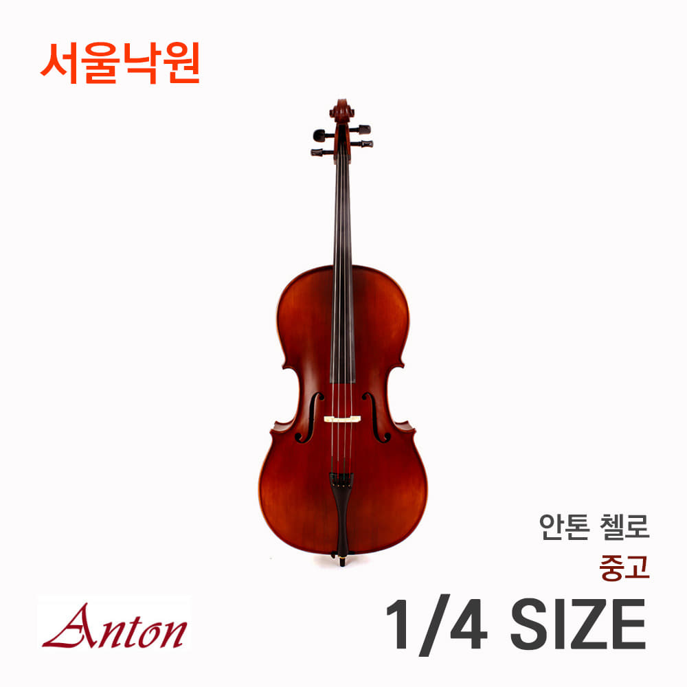 [중고, 전시품] 안톤 첼로Anton Cello 1/4사이즈/서울낙원