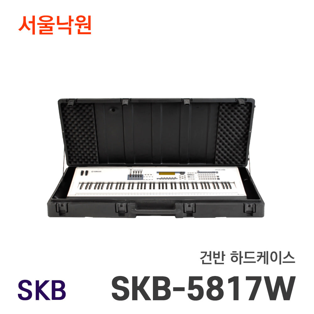 건반 하드케이스SKB-5817W/서울낙원