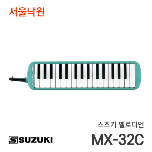 스즈키 멜로디언MX-32C/32건반/서울낙원