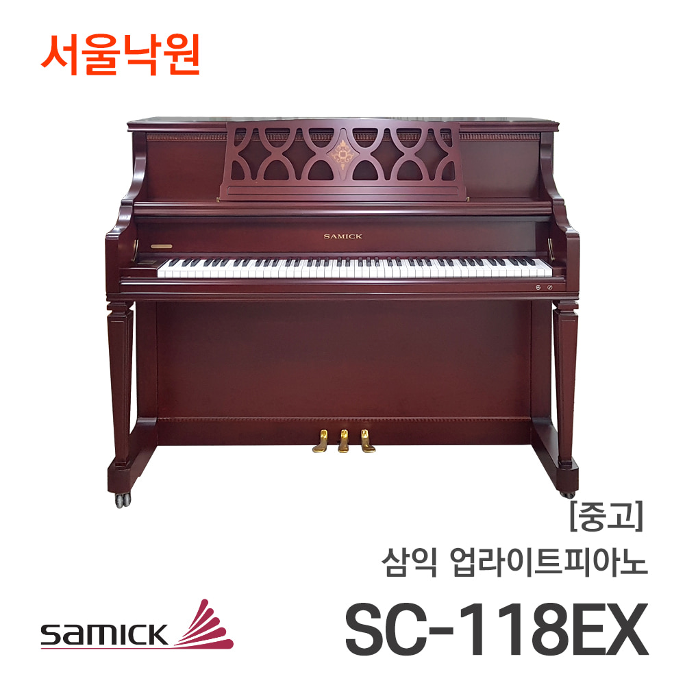 [중고]삼익 업라이트피아노SC-118 EX/KJQxx/서울낙원