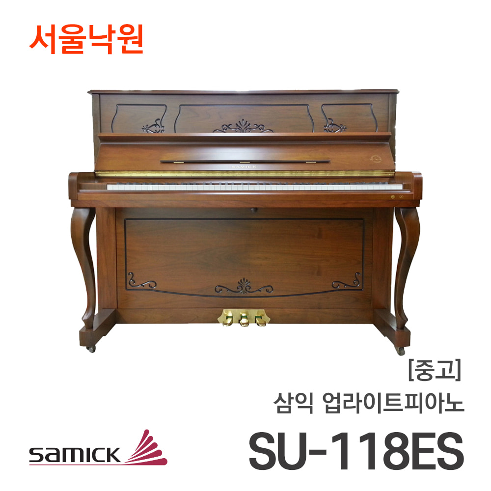 [중고]삼익 업라이트피아노SU-118 ES/서울낙원