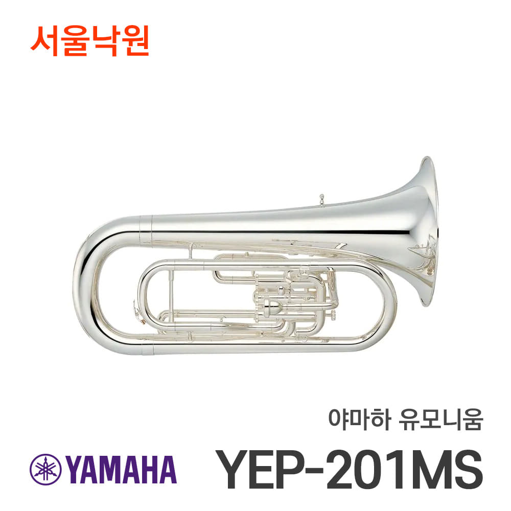 야마하 유포니움YEP-201MS/서울낙원