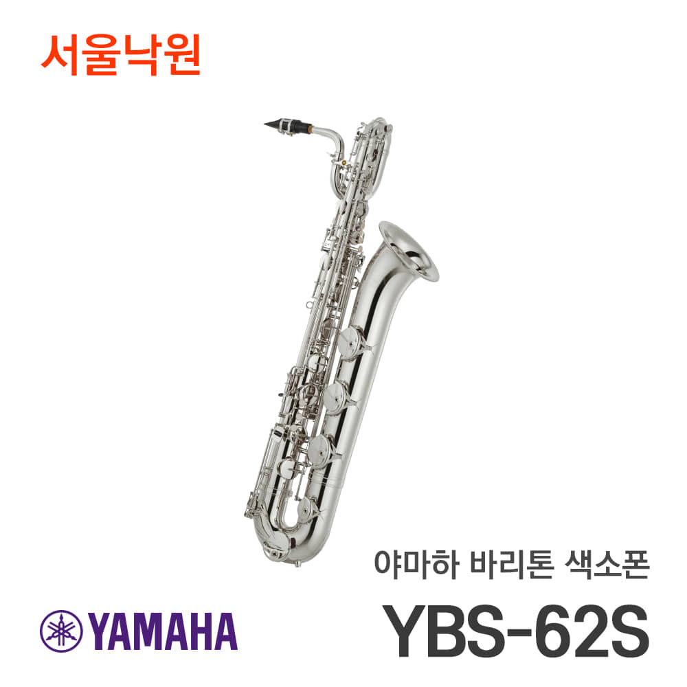 야마하 바리톤색소폰YBS-62S /서울낙원