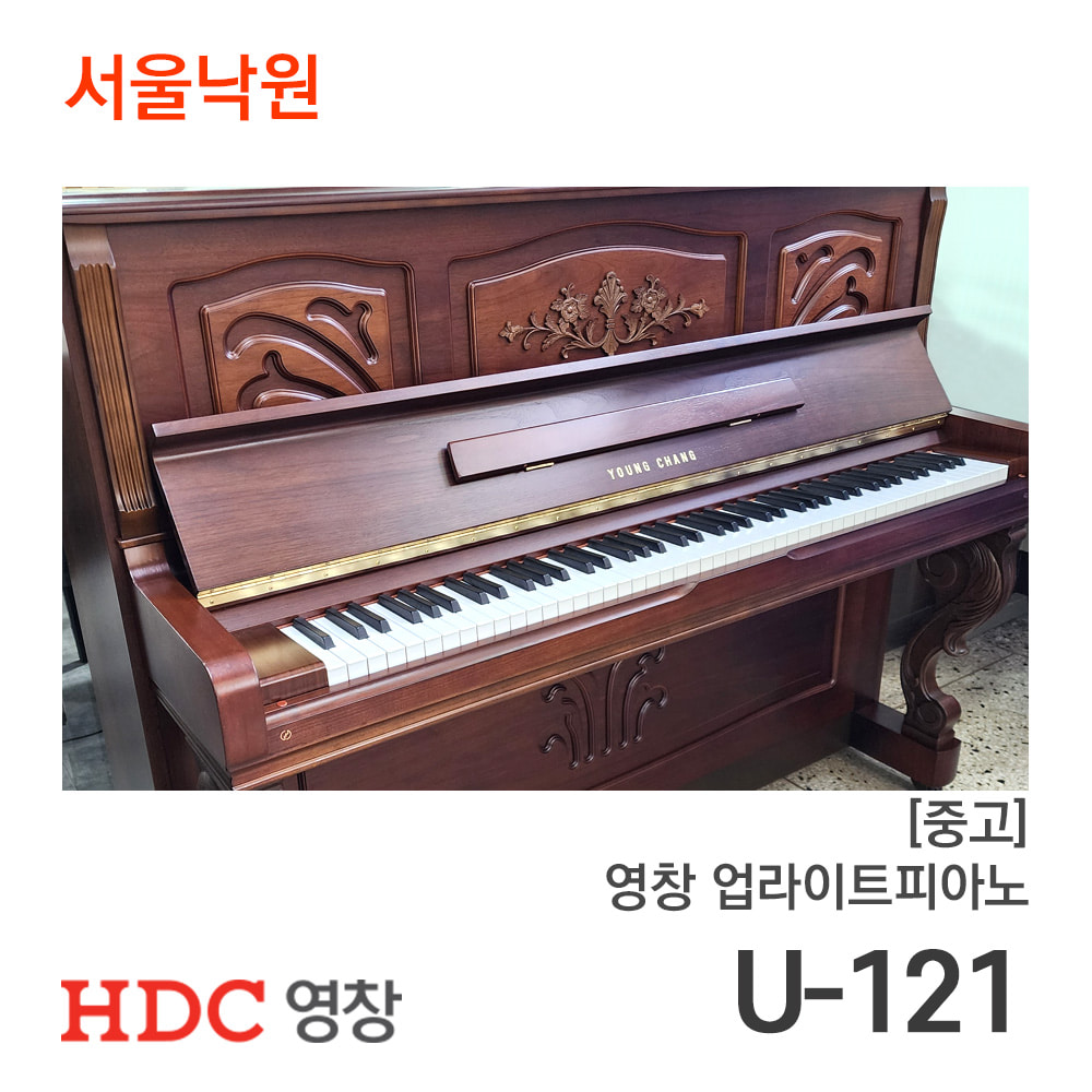 [중고]영창 업라이트피아노U-121/199xxx/서울낙원