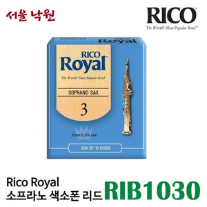 리코 로얄 소프라노 색소폰 리드 / Rico Royal 3호 / 미국산 / RIB1030 / 서울 낙원